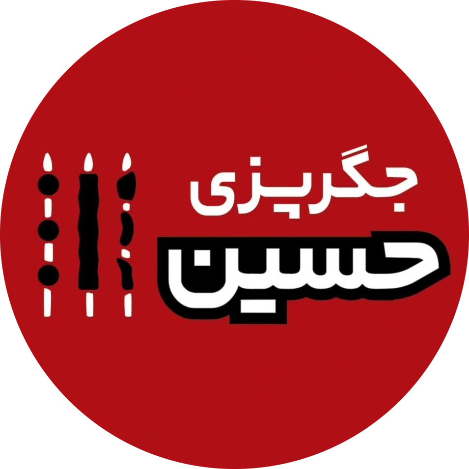 جگرکی حسین
